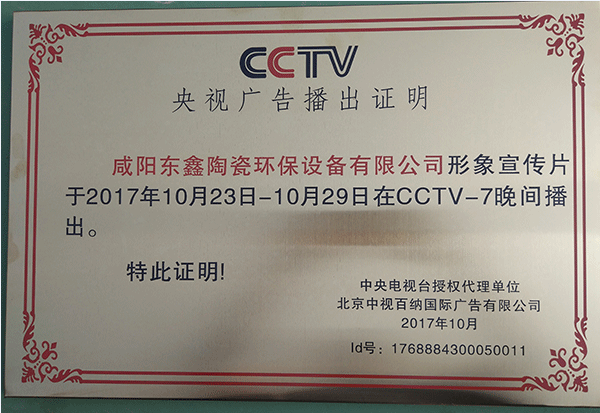 CCTV央視廣告播出證明